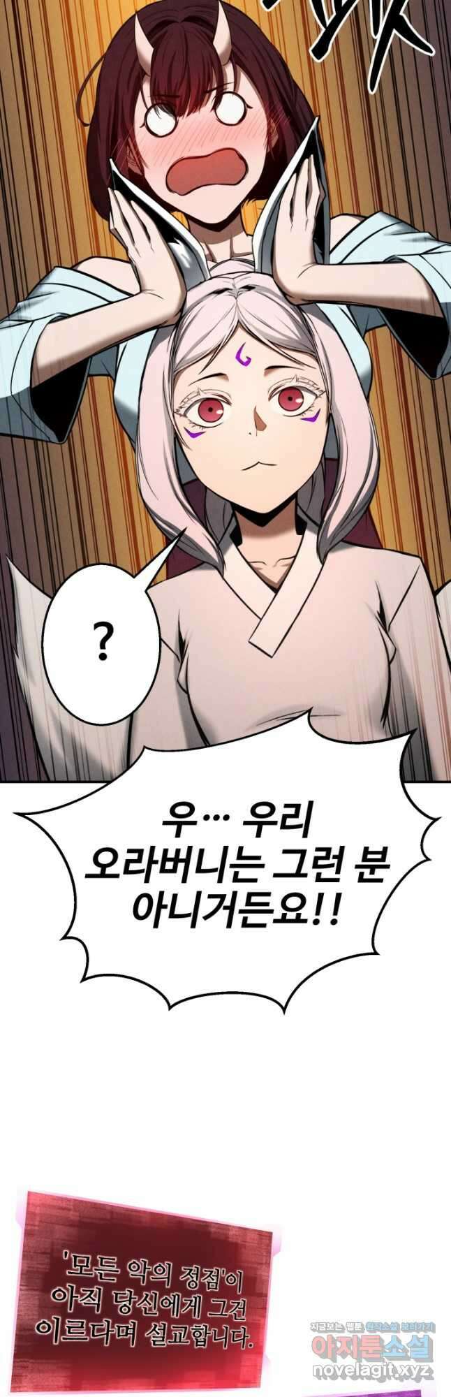 올 마스터 네크로맨서 52화 41