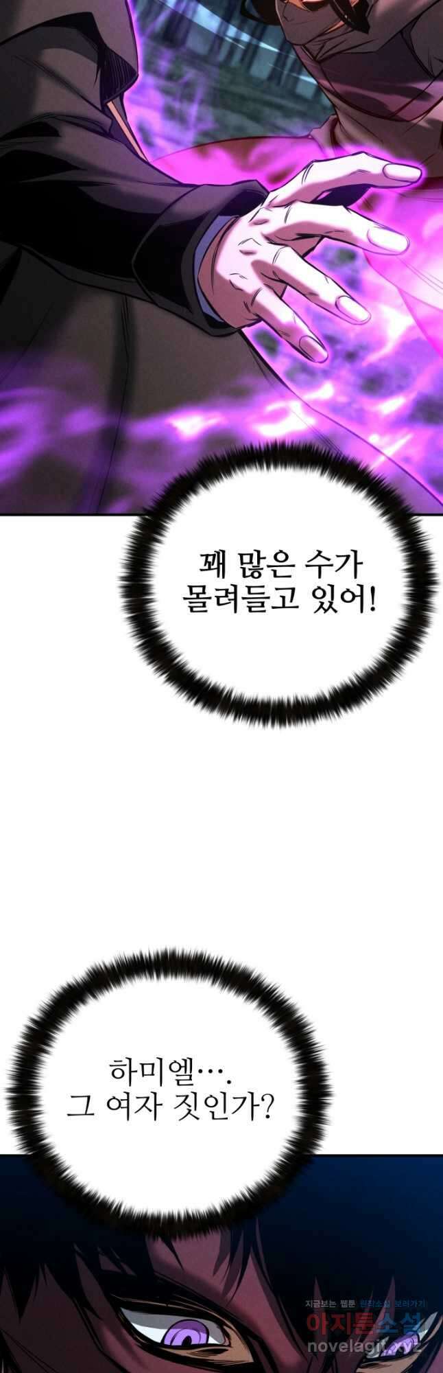 올 마스터 네크로맨서 52화 48