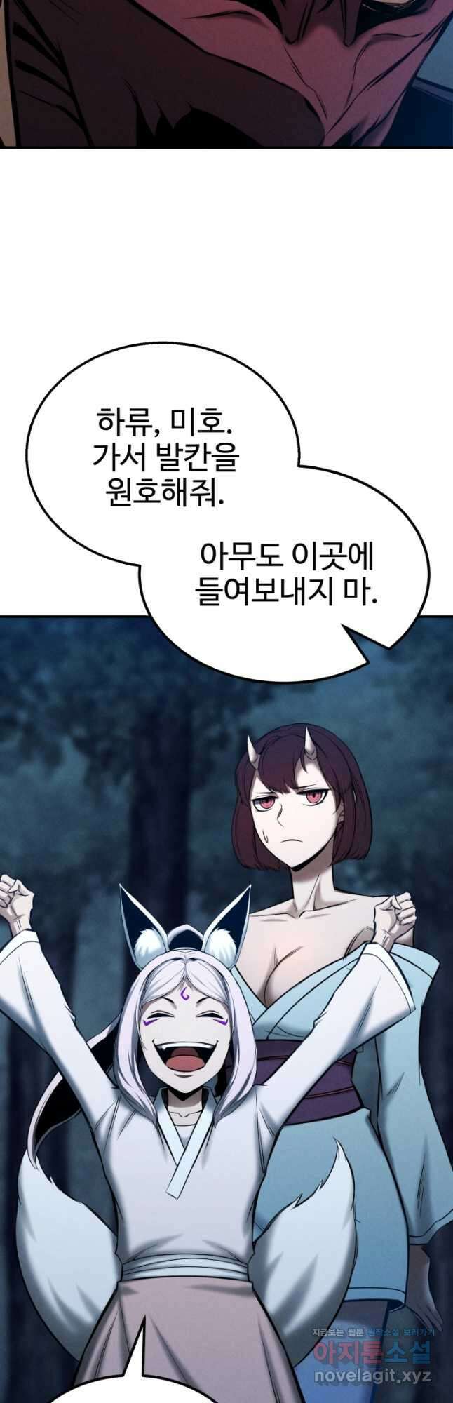 올 마스터 네크로맨서 52화 49