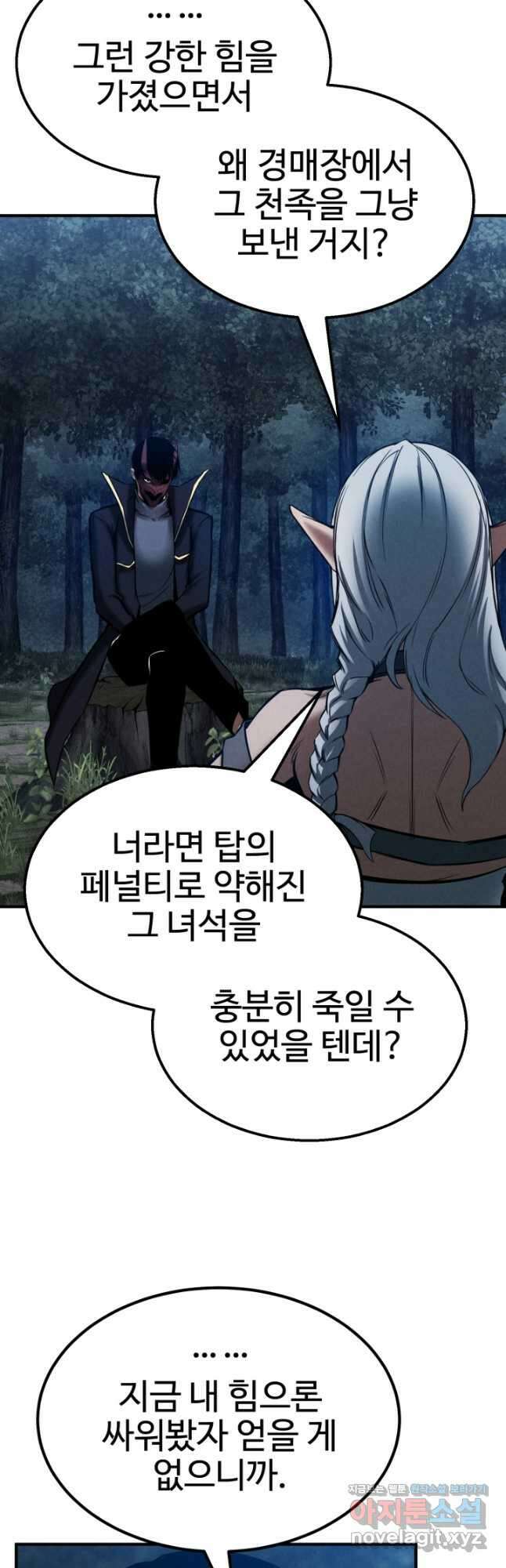 올 마스터 네크로맨서 52화 59
