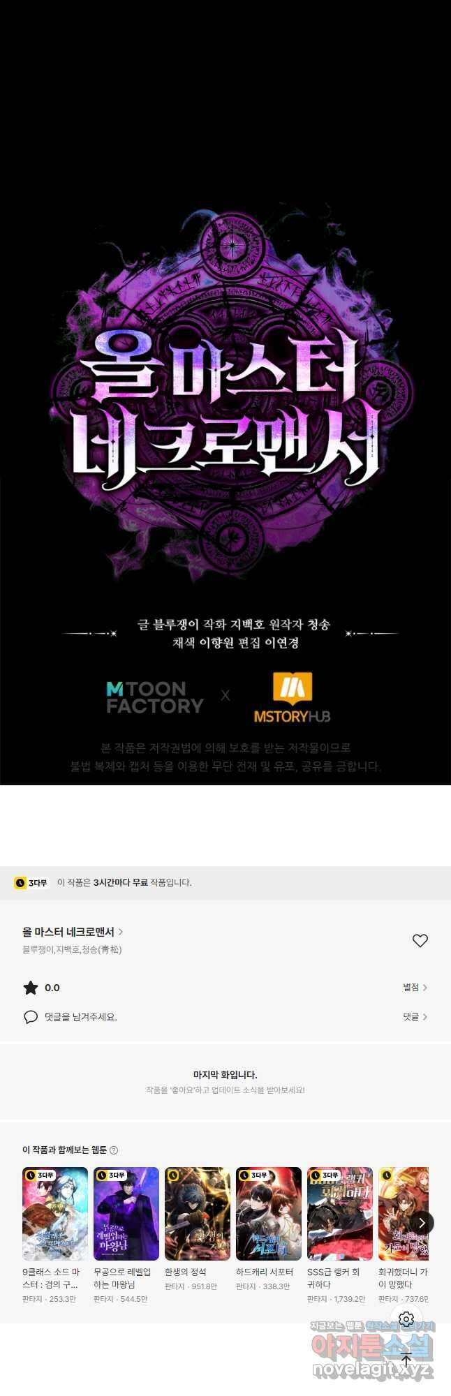 올 마스터 네크로맨서 52화 70