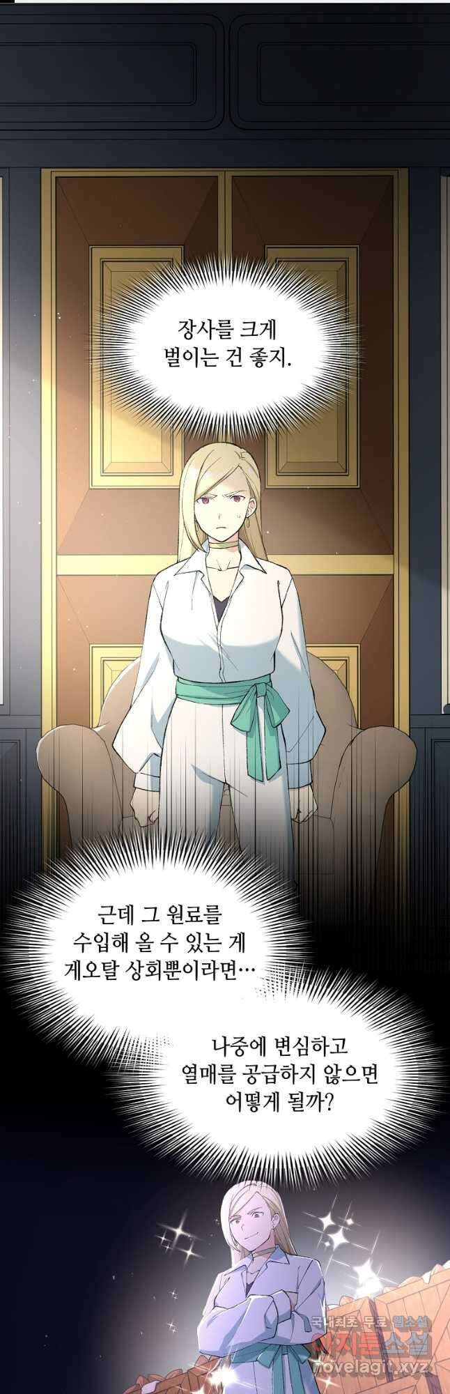 전생의 프로가 꿀 빠는 법 75화 1
