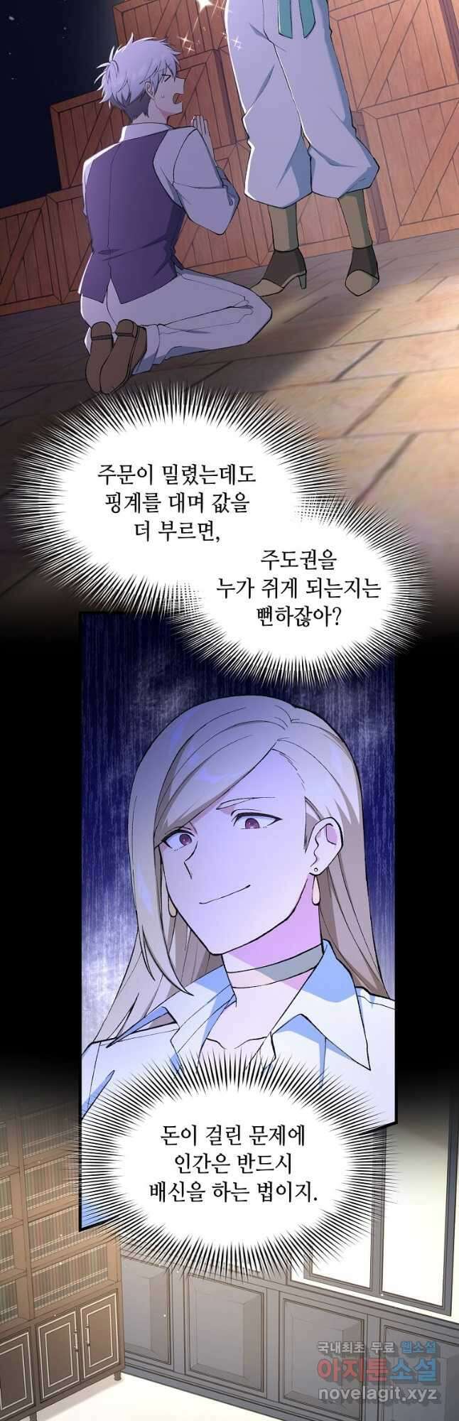 전생의 프로가 꿀 빠는 법 75화 2