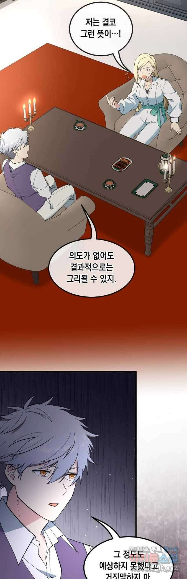 전생의 프로가 꿀 빠는 법 75화 3