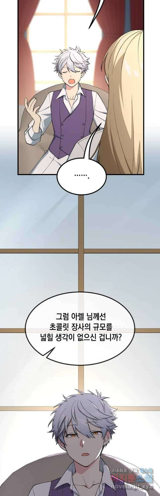 전생의 프로가 꿀 빠는 법 75화 5