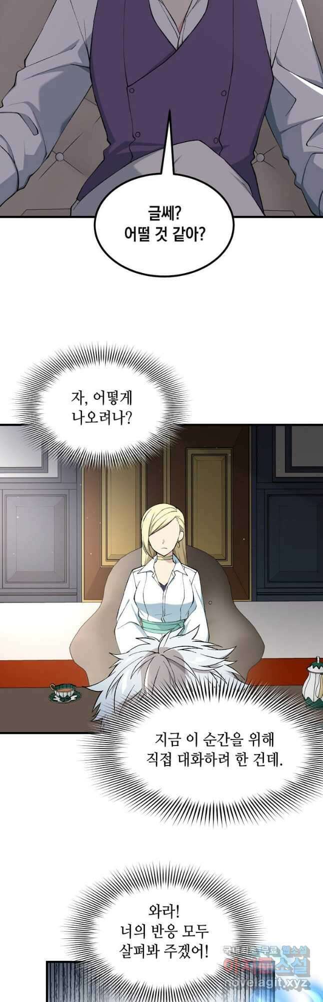 전생의 프로가 꿀 빠는 법 75화 6