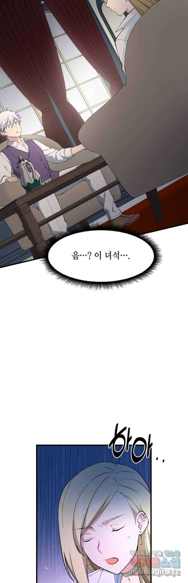 전생의 프로가 꿀 빠는 법 75화 8