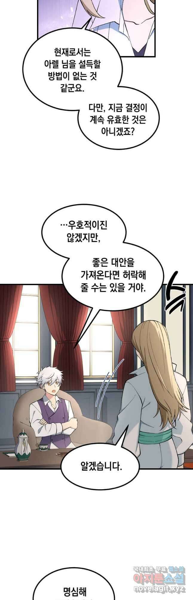 전생의 프로가 꿀 빠는 법 75화 9