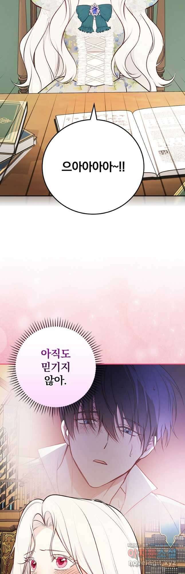 용사의 어머니가 되겠습니다 84화 2