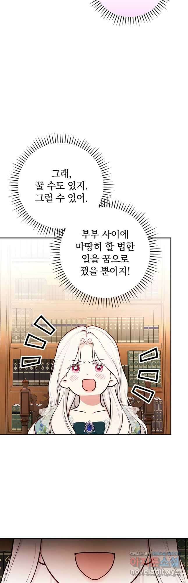 용사의 어머니가 되겠습니다 84화 4