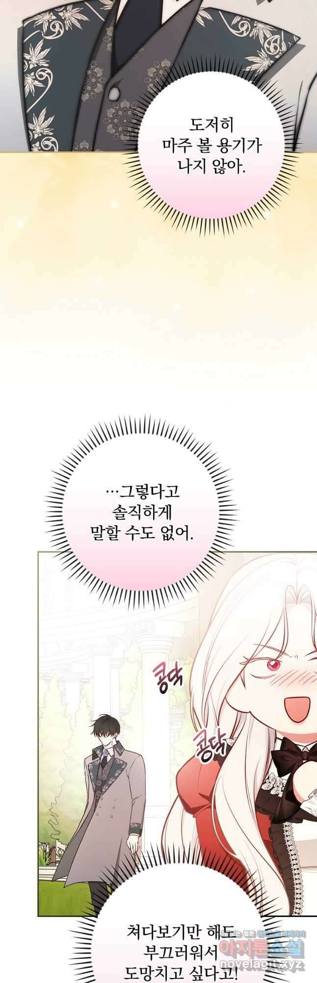 용사의 어머니가 되겠습니다 84화 7