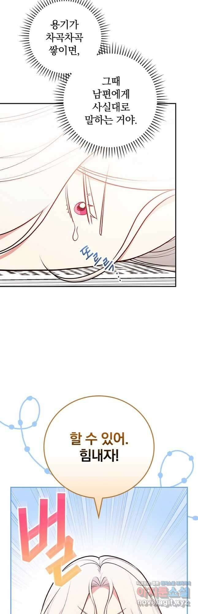 용사의 어머니가 되겠습니다 84화 9