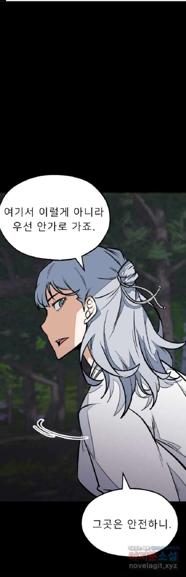 강호 아포칼립스 43화 1