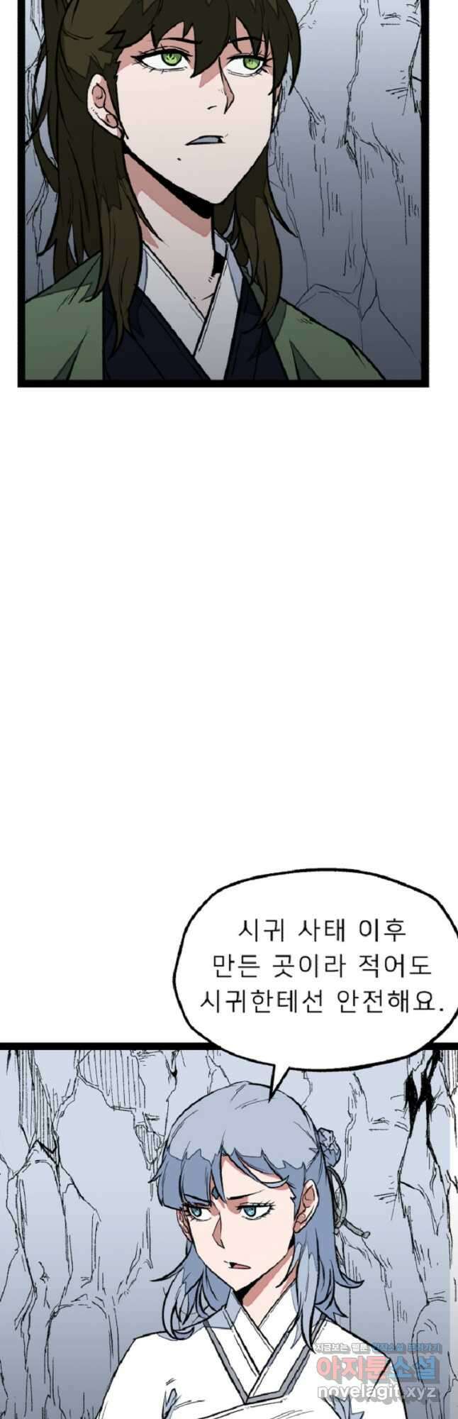 강호 아포칼립스 43화 5