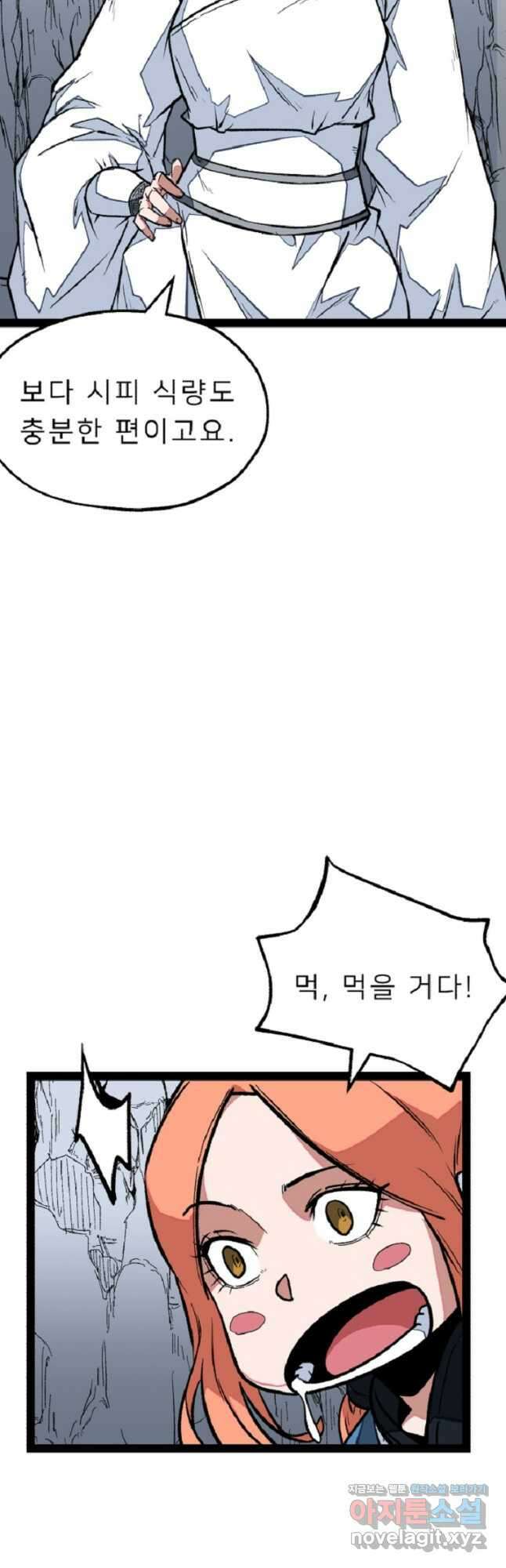 강호 아포칼립스 43화 6