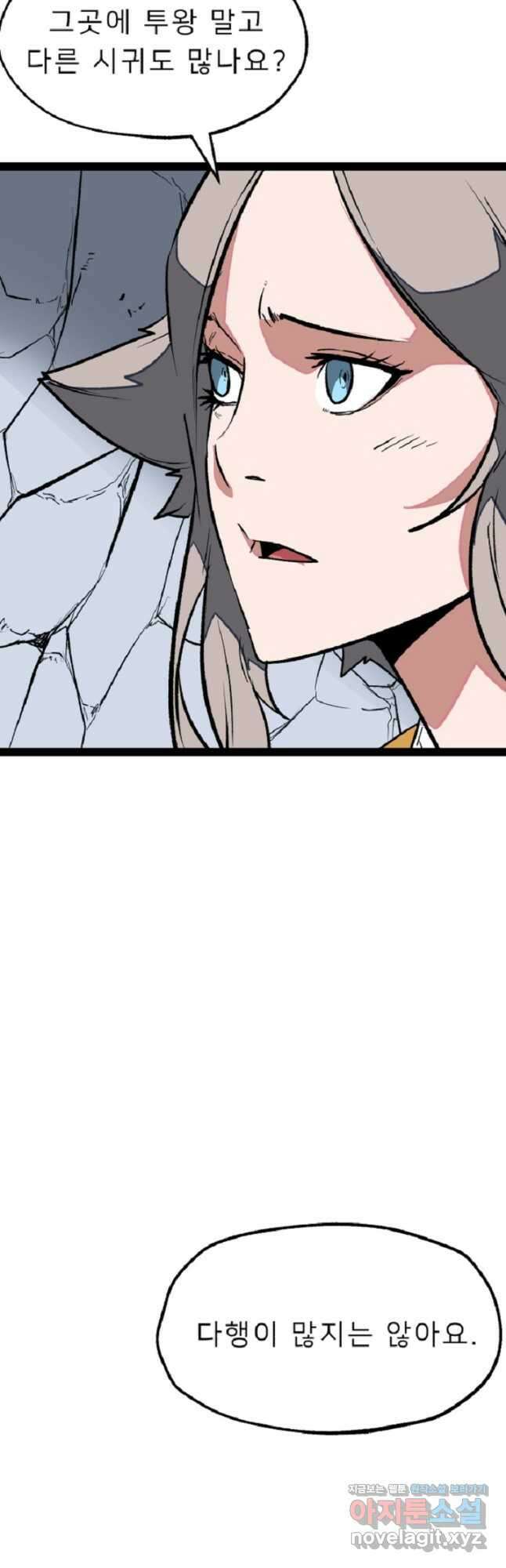 강호 아포칼립스 43화 10