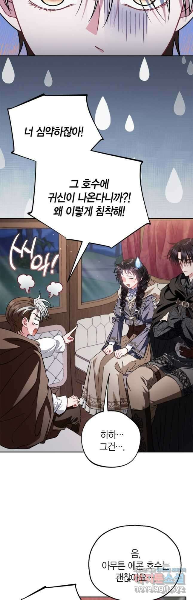 흑막의 독 감별사가 되겠습니다 49화 2
