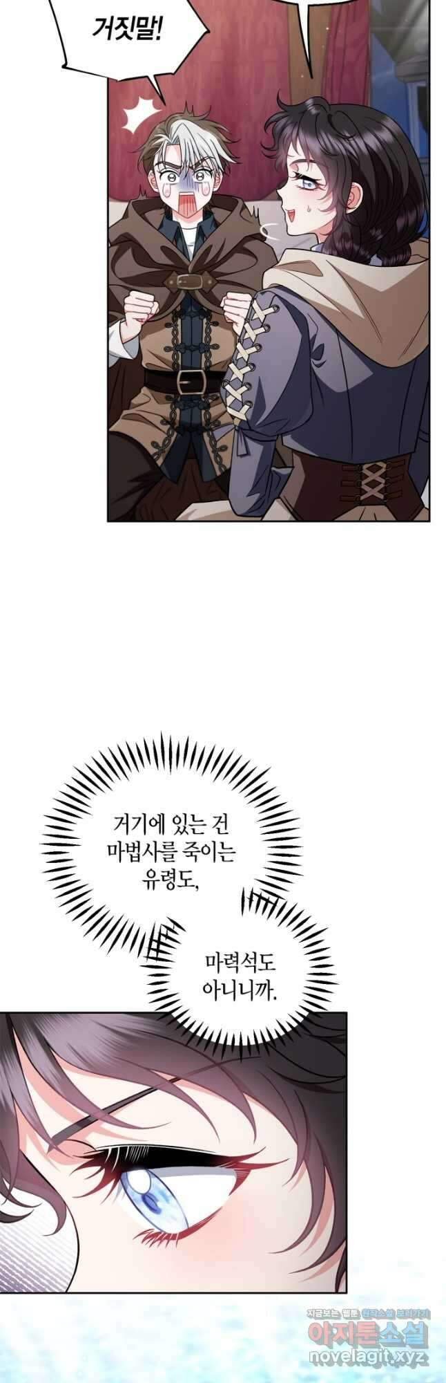 흑막의 독 감별사가 되겠습니다 49화 3