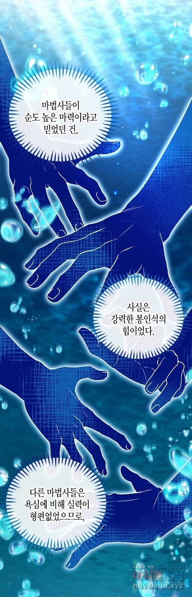 흑막의 독 감별사가 되겠습니다 49화 4