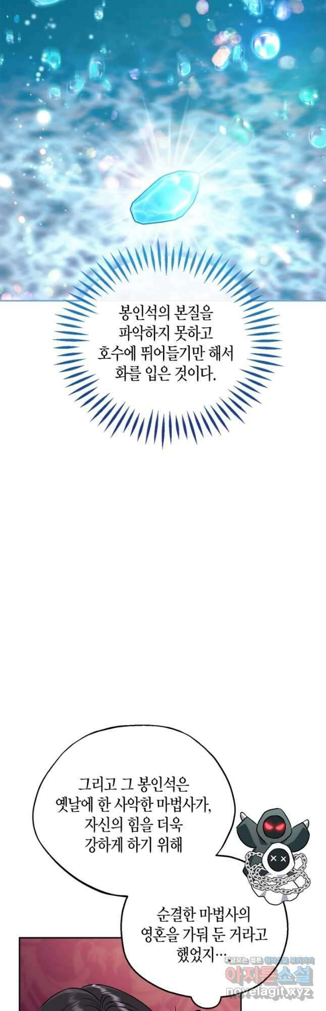 흑막의 독 감별사가 되겠습니다 49화 5