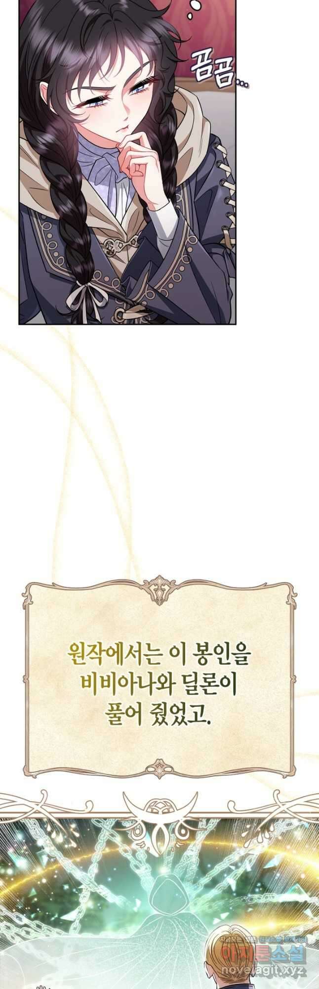 흑막의 독 감별사가 되겠습니다 49화 6