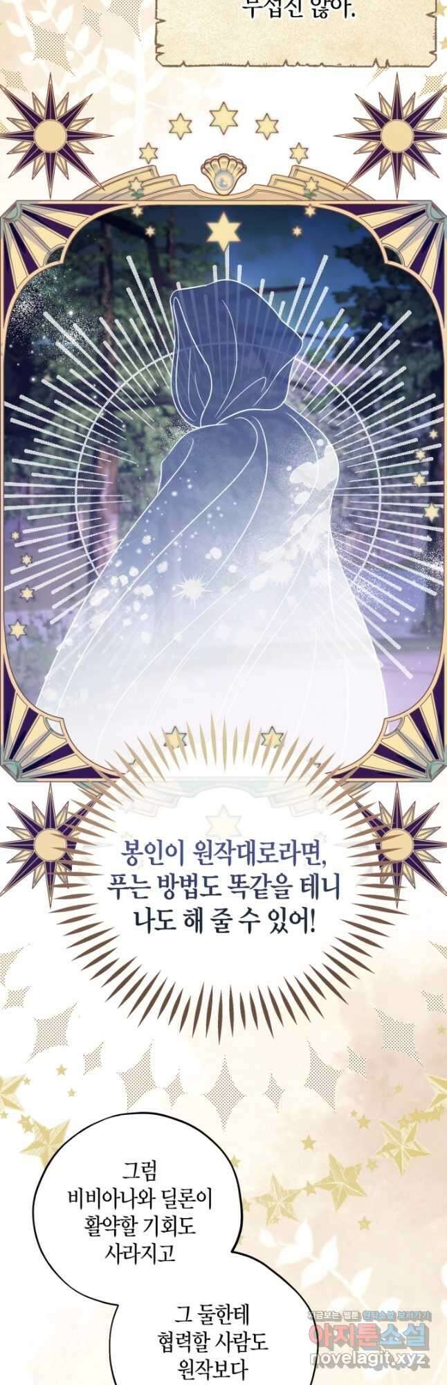 흑막의 독 감별사가 되겠습니다 49화 9
