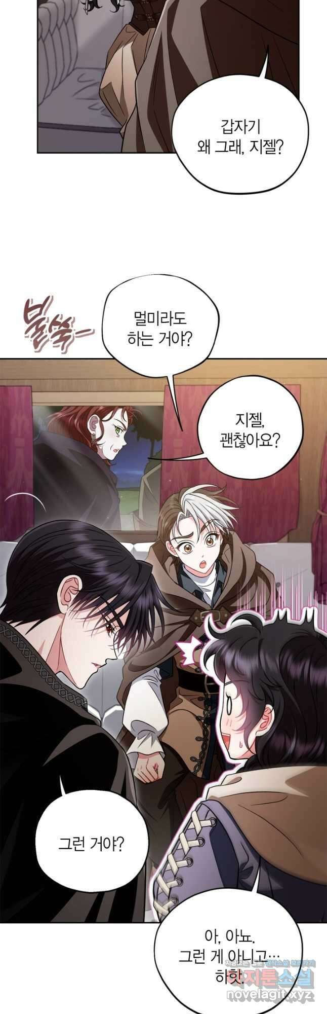 흑막의 독 감별사가 되겠습니다 49화 11