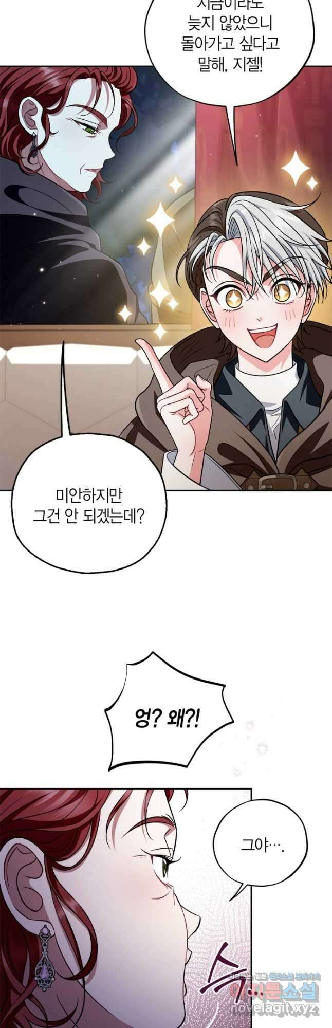 흑막의 독 감별사가 되겠습니다 49화 13