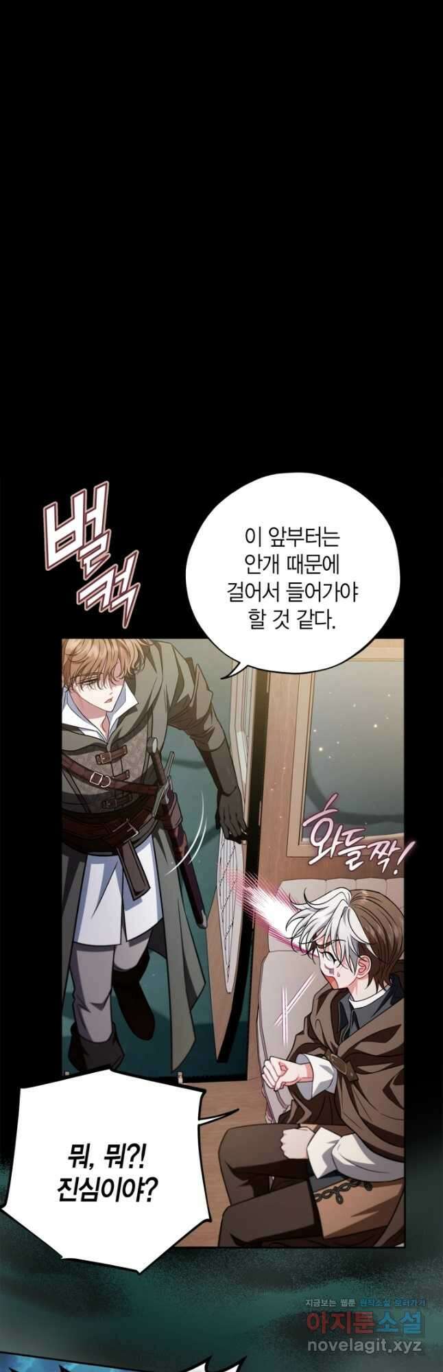 흑막의 독 감별사가 되겠습니다 49화 16