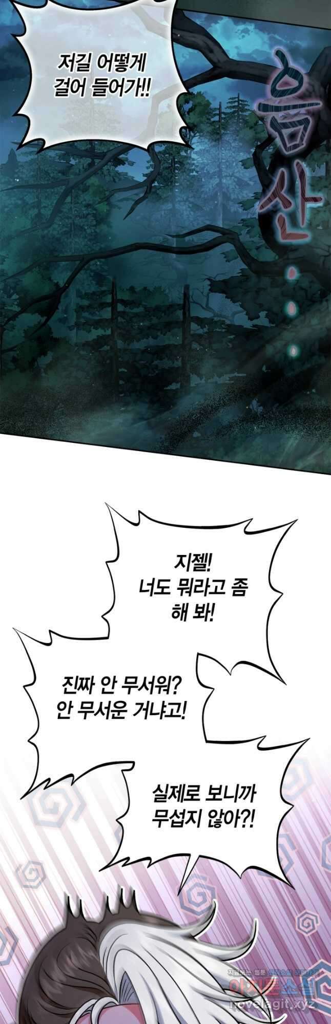 흑막의 독 감별사가 되겠습니다 49화 17
