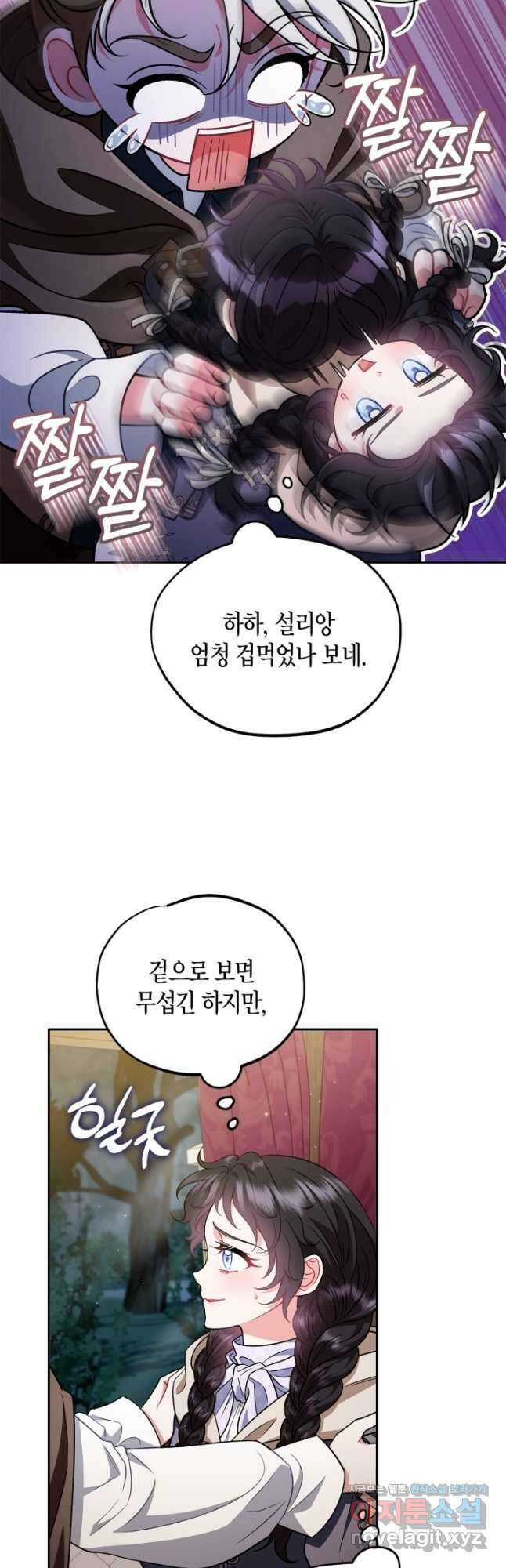 흑막의 독 감별사가 되겠습니다 49화 18