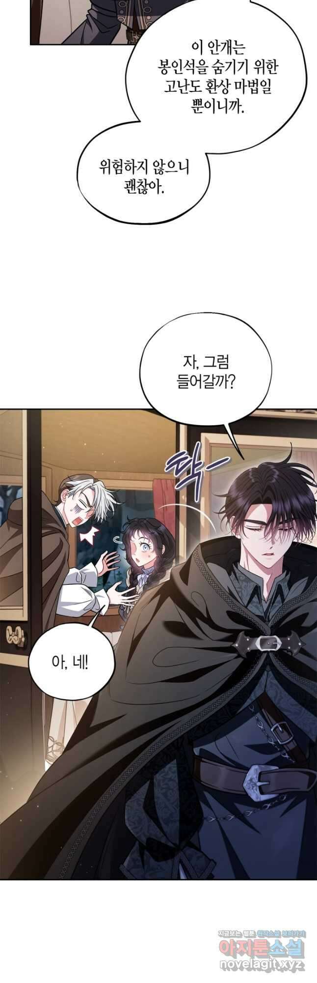흑막의 독 감별사가 되겠습니다 49화 19
