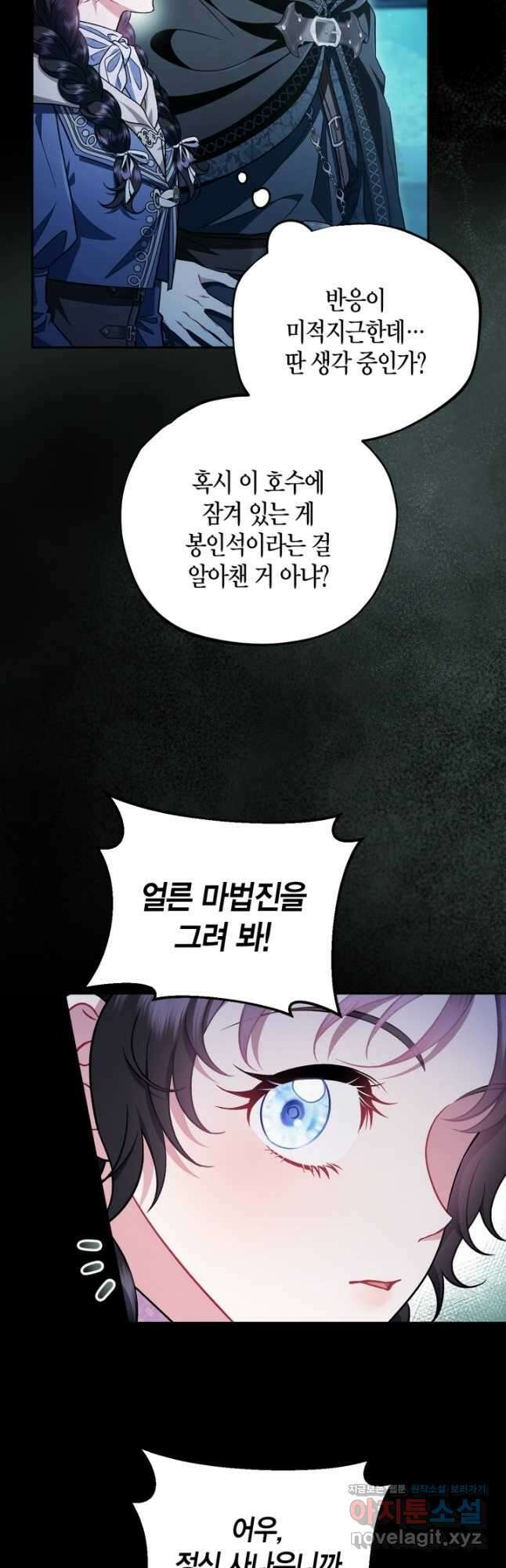 흑막의 독 감별사가 되겠습니다 49화 27
