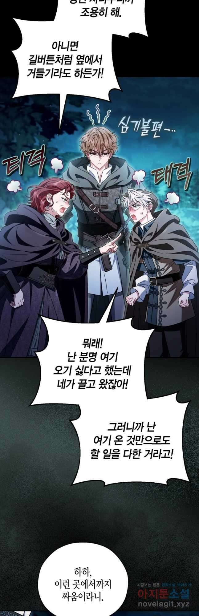 흑막의 독 감별사가 되겠습니다 49화 28