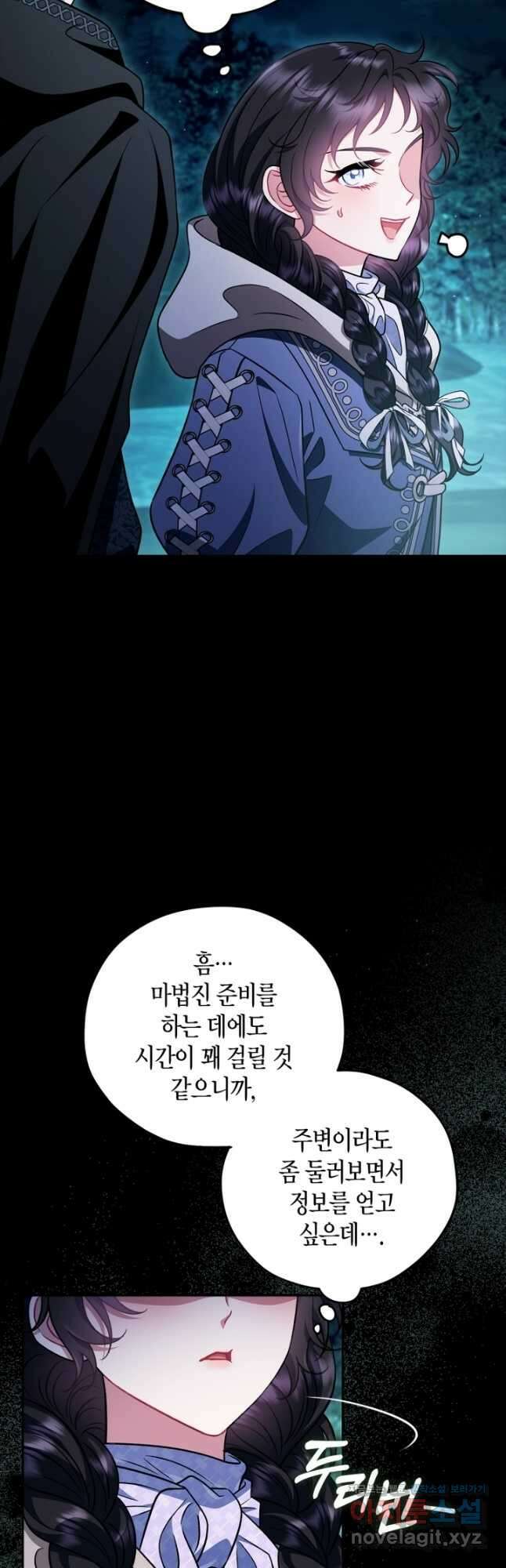 흑막의 독 감별사가 되겠습니다 49화 29