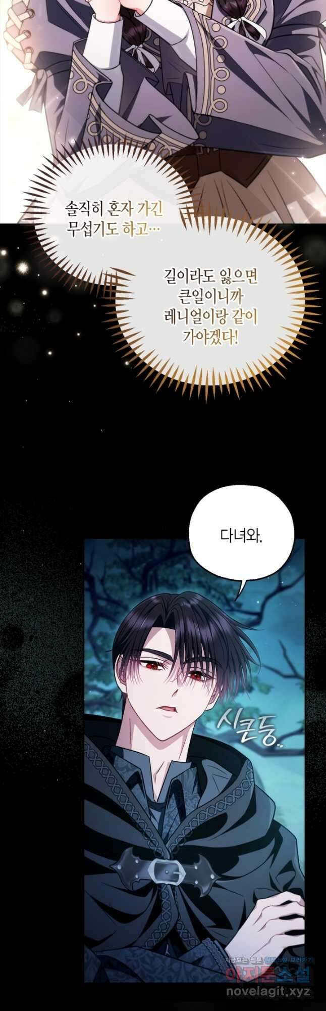 흑막의 독 감별사가 되겠습니다 49화 32