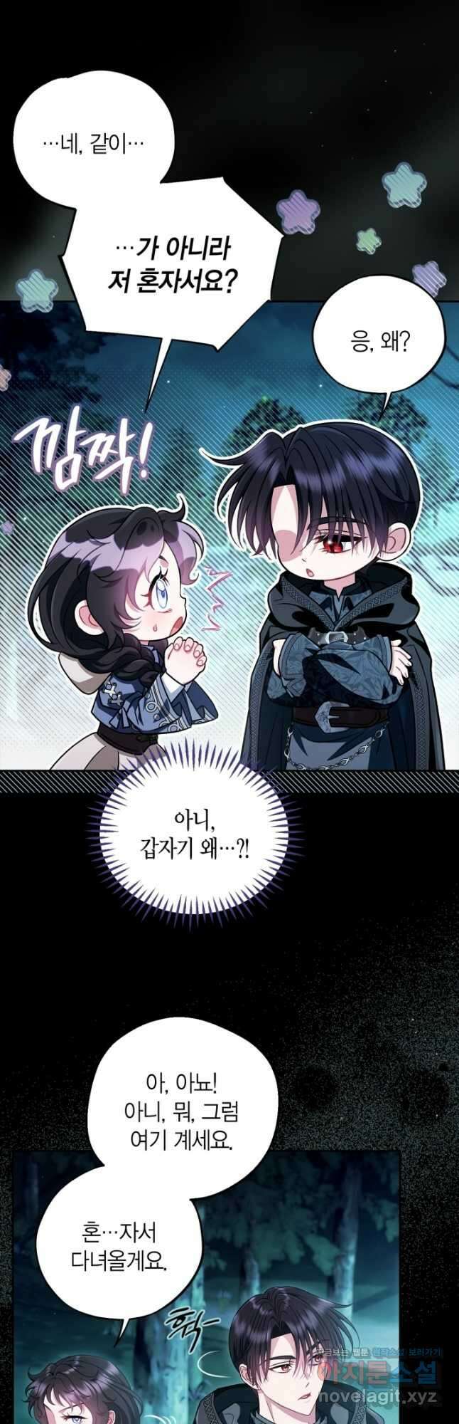 흑막의 독 감별사가 되겠습니다 49화 33