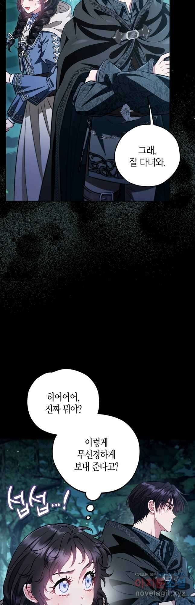 흑막의 독 감별사가 되겠습니다 49화 34