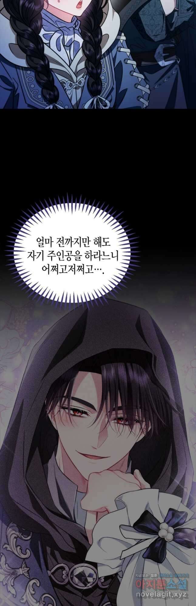 흑막의 독 감별사가 되겠습니다 49화 35