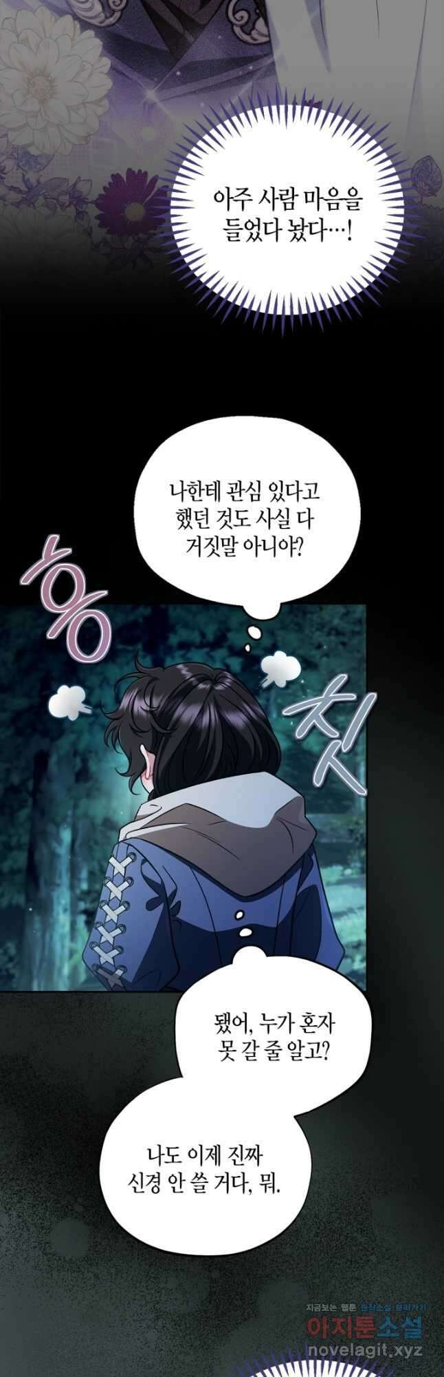 흑막의 독 감별사가 되겠습니다 49화 36