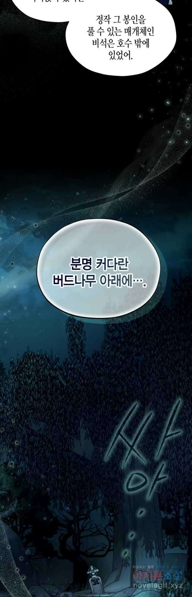 흑막의 독 감별사가 되겠습니다 49화 38