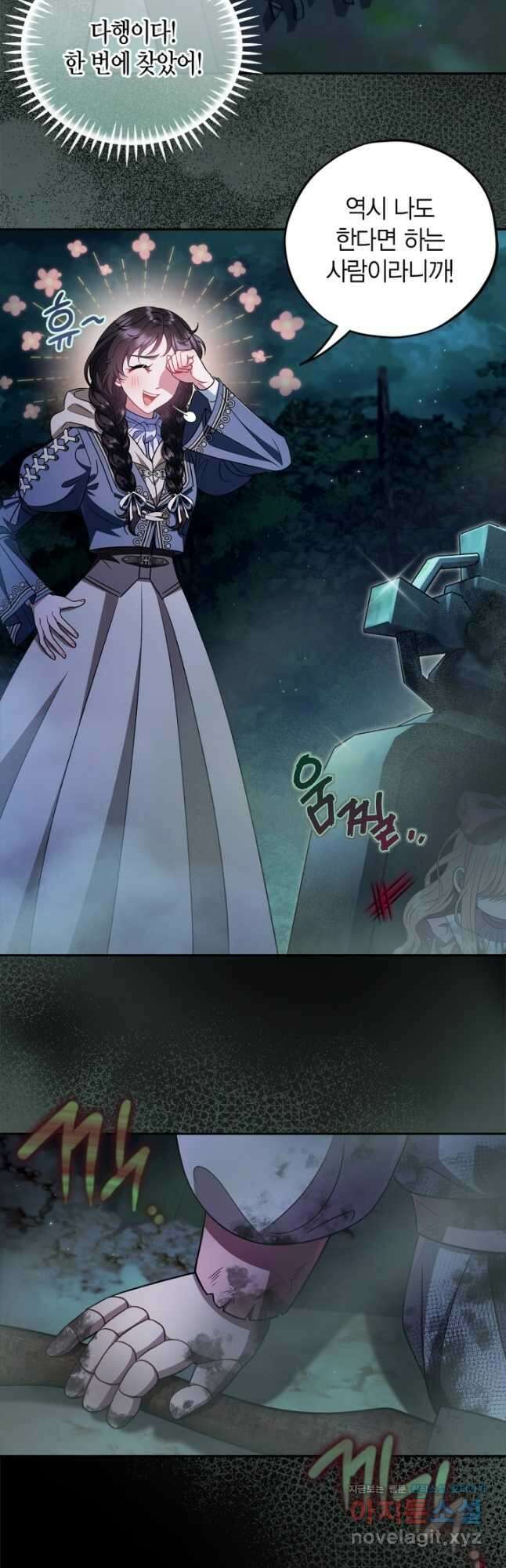 흑막의 독 감별사가 되겠습니다 49화 42