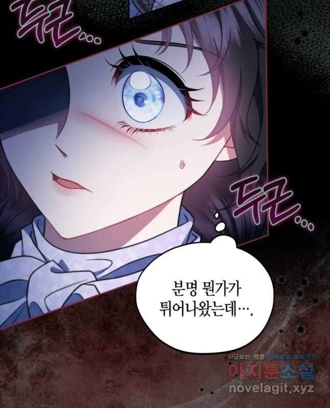 흑막의 독 감별사가 되겠습니다 49화 45