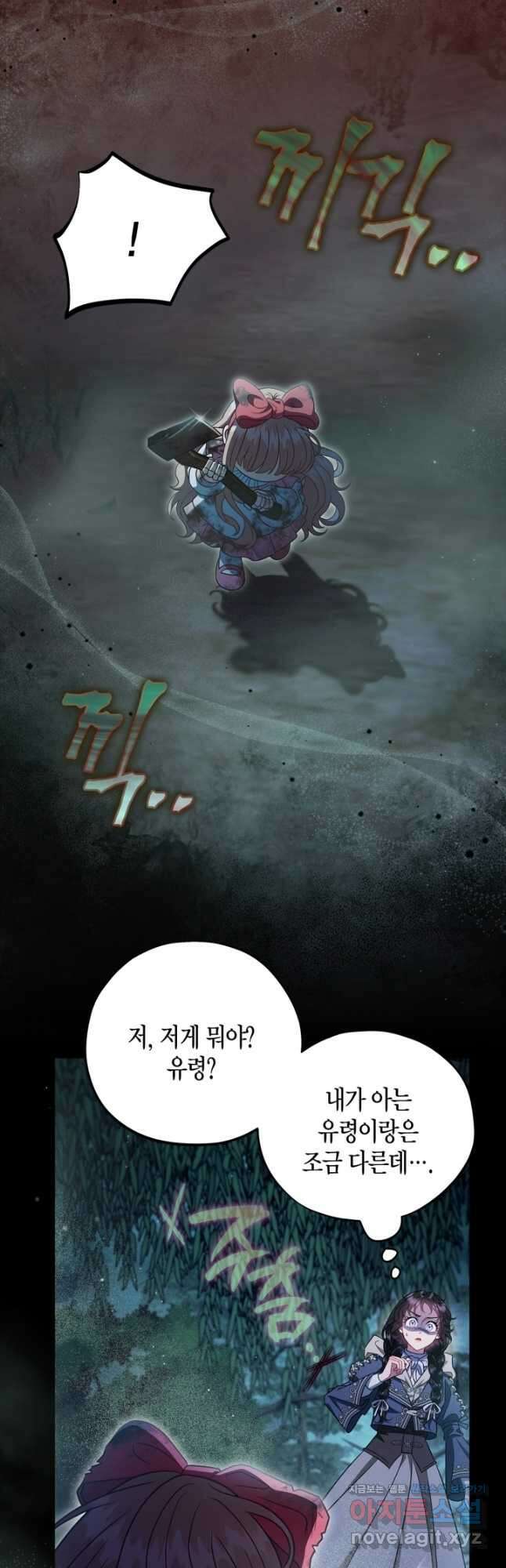 흑막의 독 감별사가 되겠습니다 49화 46
