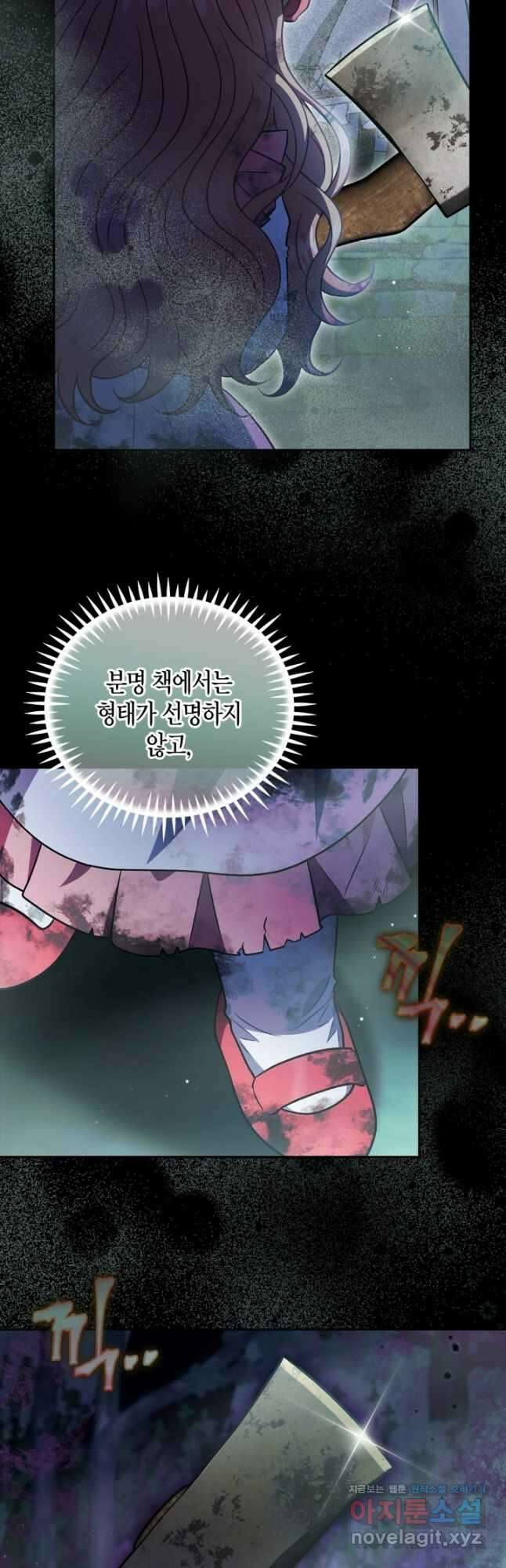 흑막의 독 감별사가 되겠습니다 49화 47