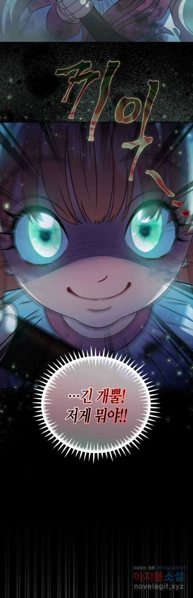 흑막의 독 감별사가 되겠습니다 49화 49