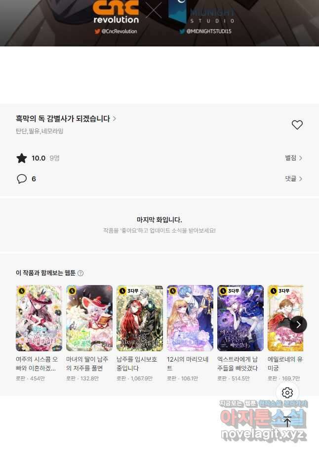 흑막의 독 감별사가 되겠습니다 49화 52