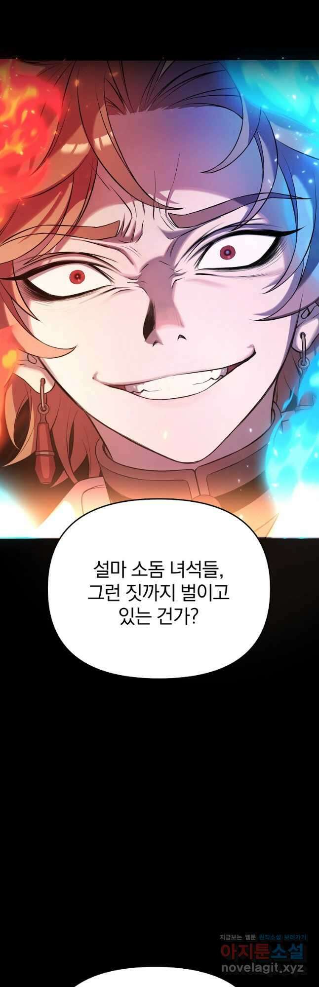 소돔 25화 7