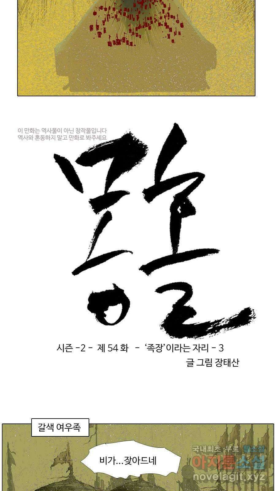 몽홀 시즌2 제 54화 족장이라는 자리 - 3 3