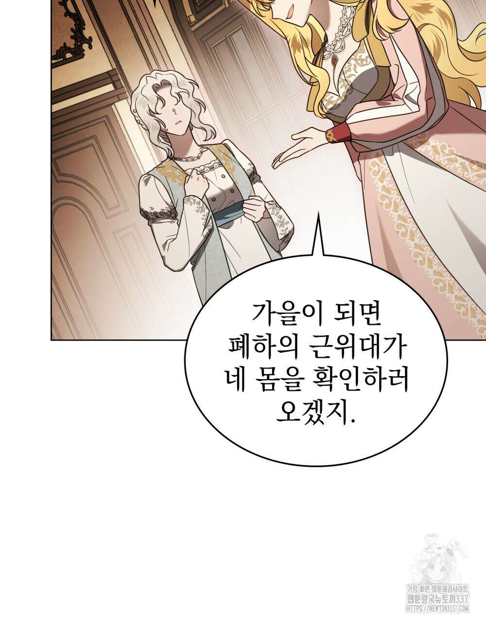 계약 결혼일 뿐이었다 36화 4